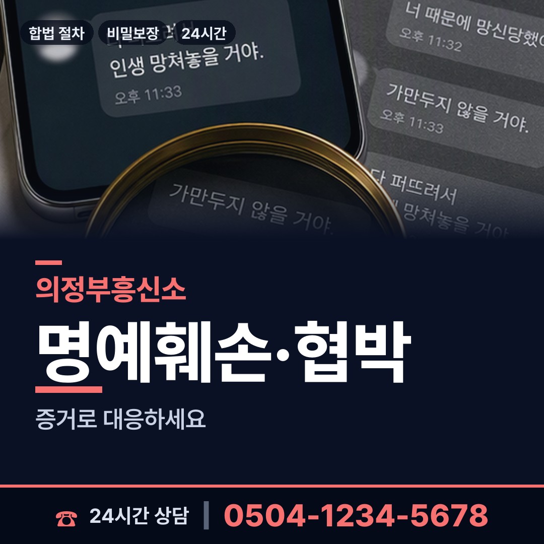 의정부 호원2동 사설탐정 상담 안내