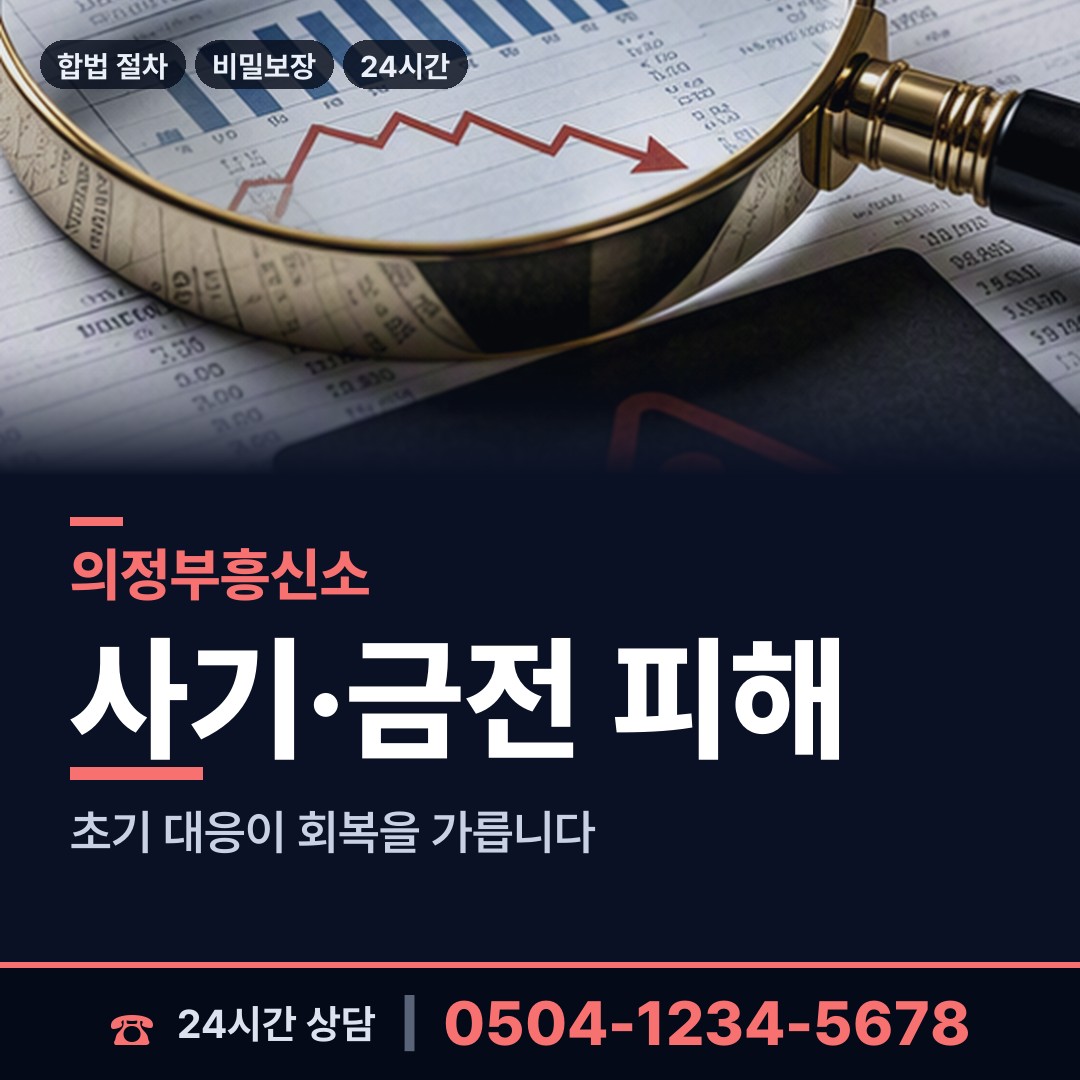 의정부 호원2동 가족찾기 상담 안내