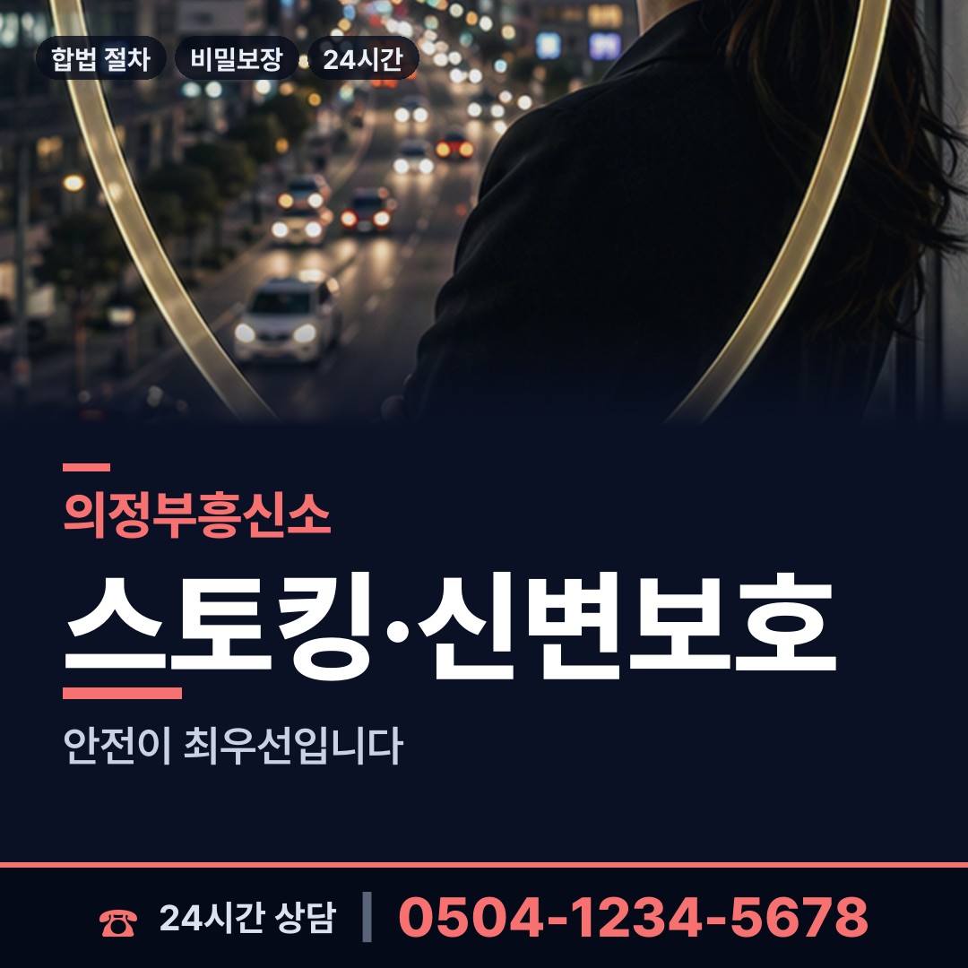 의정부 호원2동 외도정황 상담 안내