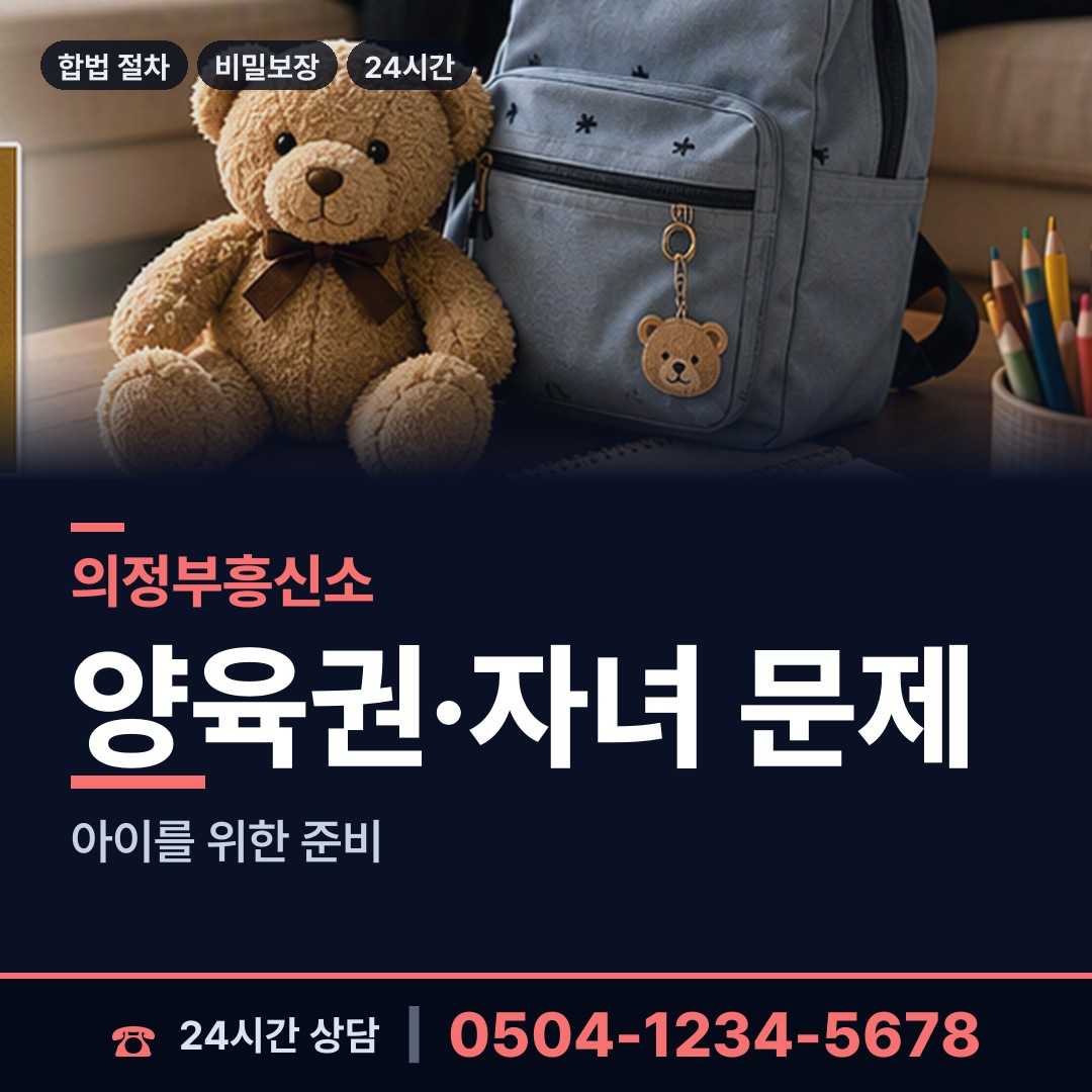 의정부 호원2동 전과조회 상담 안내